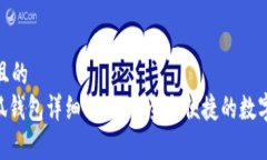 思考一个且的  TRC20小狐钱