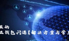 思考一个且的  为什么小狐