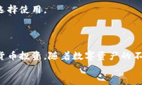 
  如何将比特币钱包中的比特币转移到火币网的详细指南 / 
 guanjianci 比特币, 火币网, 数字货币交易, 钱包转账 /guanjianci 
```

## 内容主体大纲

### 一、引言
1. 比特币的流行与钱包的使用
2. 火币网简介与其市场地位
3. 文章目的与结构

### 二、比特币钱包基础知识
1. 什么是比特币钱包？
2. 比特币钱包的类型：热钱包与冷钱包
3. 如何选择适合自己的比特币钱包

### 三、火币网基础知识
1. 什么是火币网？
2. 火币网的注册与验证流程
3. 火币网的功能与服务

### 四、比特币转移的准备步骤
1. 确认比特币的余额
2. 获取火币网的充值地址
3. 了解转账费用与时间

### 五、如何将比特币从钱包转移到火币网
1. 登录比特币钱包
2. 输入转账信息
3. 发送比特币到火币网
4. 确认交易状态

### 六、转账后如何在火币网处理比特币
1. 查看比特币到账情况
2. 如何进行交易或兑换
3. 安全注意事项

### 七、常见问题及解决方案
1. 为什么转账后比特币没有及时到账？
2. 如何确保转账安全？
3. 火币网的充值限额与费用？
4. 如果转账错误如何处理？
5. 转账失败的原因及解决方案
6. 火币网的其他功能与使用技巧

### 八、总结
1. 重申比特币转账的重要性
2. 鼓励用户进行安全、合理的数字资产管理

---

## 正文内容

### 一、引言

比特币作为一种全球流通的数字货币，近年来受到了越来越多人的关注。不少用户希望通过比特币投资获得收益，这也促使了比特币钱包和交易平台的蓬勃发展。在众多交易平台中，火币网以其高效的交易和丰富的功能成为了许多投资者的首选。

本文将详细介绍如何将比特币从个人钱包成功转移到火币网，并提供相关的注意事项和常见问题的解答。希望通过这篇文章，用户能够顺利完成转账，并在火币网上进行有效的交易。

### 二、比特币钱包基础知识

#### 1. 什么是比特币钱包？

比特币钱包是用于存储、接收和发送比特币的工具。它并不是实体钱包，而是一种软件程序，用户通过它管理自己的比特币资产。

#### 2. 比特币钱包的类型：热钱包与冷钱包

比特币钱包主要分为热钱包和冷钱包：
热钱包是指在线钱包，用户可以随时随地通过网络访问，非常方便，但相对也较为安全性差；而冷钱包则是指脱机钱包，通常以硬件的形式存在，更安全，但使用上相对不便。

#### 3. 如何选择适合自己的比特币钱包

选择比特币钱包时，用户应综合考虑安全性、使用方便性、支持币种等因素。每种类型的钱包都有其优缺点，用户可根据自身需求选择。

### 三、火币网基础知识

#### 1. 什么是火币网？

火币网成立于2013年，是全球领先的数字资产交易平台之一，提供包括比特币、以太坊等多种数字货币的交易服务。

#### 2. 火币网的注册与验证流程

在使用火币网进行比特币交易之前，用户需要完成注册和身份验证。注册过程相对简单，只需提供邮箱和设置密码，验证则需要上传身份证件等信息以确保账户的安全性。

#### 3. 火币网的功能与服务

火币网除了提供基本的交易功能外，还提供法币交易、合约交易、币币交易等丰富的功能，用户可以根据自己的需求选择合适的交易模式。

### 四、比特币转移的准备步骤

#### 1. 确认比特币的余额

在进行转账之前，用户需要登录自己的比特币钱包，确认自己账户中的比特币余额，以确保有足够的资产进行转账。

#### 2. 获取火币网的充值地址

用户需要登录火币网，找到比特币的充值选项，系统会生成一个独特的充值地址。将此地址复制下来以备后续转账使用。

#### 3. 了解转账费用与时间

在转账之前，用户还需了解可能涉及的交易费用以及转账完成的时间。通常来说，转账到账时间与网络拥堵程度有关，用户需耐心等待。

### 五、如何将比特币从钱包转移到火币网

#### 1. 登录比特币钱包

首先，用户需要登录自己的比特币钱包，确保信息的安全性。

#### 2. 输入转账信息

在钱包界面中，用户需找到“发送”或“转账”功能。输入火币网的充值地址和需要转账的比特币数量。

#### 3. 发送比特币到火币网

确认所有信息无误后，用户可以点击“发送”按钮，完成比特币的转账。此时，系统会要求用户输入交易密码或进行二次验证以确保安全。

#### 4. 确认交易状态

转账完成后，用户可以重新登录火币网查看自己的比特币到账情况，通常在几分钟内就可以确认到账。

### 六、转账后如何在火币网处理比特币

#### 1. 查看比特币到账情况

登录火币网后，用户可以前往资产页面查看比特币是否到账，确保转账成功。

#### 2. 如何进行交易或兑换

一旦比特币到账，用户可以选择进行交易或其他操作。通过火币网的界面，用户可以轻松地进行买入或卖出操作。

#### 3. 安全注意事项

处理数字货币时，用户需时刻关注账户的安全，定期修改密码和启用双重验证功能，确保资产安全。

### 七、常见问题及解决方案

#### 1. 为什么转账后比特币没有及时到账？

出现这种情况通常是因为网络拥堵、手续费设置过低或其他技术问题，用户应耐心等待，并可以联系火币网客服进行咨询。

#### 2. 如何确保转账安全？

在进行转账前，用户应确保其使用的设备没有病毒，使用正规的网络，避免在公共WiFi下进行交易，保障自己的账户安全。

#### 3. 火币网的充值限额与费用？

火币网对每笔转账都有一定的费用和充值限额，不同的币种可能存在不同的规则，用户在转账时需提前了解并遵守相关规定。

#### 4. 如果转账错误如何处理？

一旦发现转账信息填写错误，用户应第一时间联系火币网客服，说明情况，争取进行挽救处理，但请注意，成功的可能性较低。

#### 5. 转账失败的原因及解决方案

转账失败的常见原因可能包括网络问题、手续费不足、钱包信息错误等，用户需仔细检查后重新进行转账过程。

#### 6. 火币网的其他功能与使用技巧

除了基本的充值和交易功能，火币网还提供了更复杂的合约交易和理财产品，用户可以根据自己的投资需求选择使用。

### 八、总结

通过本文的详细介绍，相信用户能够顺利地将比特币从钱包转移到火币网上，利用这个平台进行有效的数字货币投资。随着数字资产的不断发展，用户也应保持对市场的敏感度，合理管理自己的资产。 

在后续的投资过程中，用户最好随时回顾本文内容，以便在需要时快速找到解决方案。