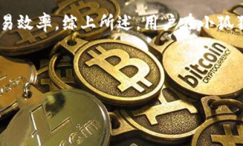 baioti小狐狸钱包提USDT手续费详解：如何避免高费用？/baioti
小狐狸钱包, USDT, 手续费, 数字钱包/guanjianci

### 内容主体大纲

1. **引言**
   - 小狐狸钱包的介绍
   - USDT的定义及其功能
   - 手续费的重要性

2. **小狐狸钱包的特点**
   - 用户界面及使用便捷性
   - 多种数字资产支持
   - 安全性分析

3. **USDT手续费的来源**
   - 交易费用的构成
   - 不同网络的手续费差异
   - 小狐狸钱包的手续费政策

4. **如何降低提取USDT的手续费？**
   - 选择合适的提币时机
   - 网络拥堵对手续费的影响
   - 使用最优网络

5. **小狐狸钱包提取USDT的步骤**
   - 安装及注册小狐狸钱包
   - 账户充值
   - 提现流程图解

6. **常见问题解答**
   - 提现失败怎么办？
   - 提现时间需要多久？
   - 手续费太高，是否可以投诉？
   - 如何找回错误提现的USDT？

7. **总结**
   - 小狐狸钱包的优势
   - 提取USDT时应注意的事项

### 内容内容

#### 引言

小狐狸钱包是如今众多数字资产爱好者的首选钱包，因其简洁易用的界面和安全性而备受喜爱。在加密货币的金融生态中，USDT作为一种稳定的数字货币，为区块链的交易和资金流转提供了便利。然而，当提取USDT时，手续费成为用户必须面对的问题，了解手续费的相关信息对于投资者来说尤为重要。本文将全面解析小狐狸钱包提取USDT的手续费，并给予相应的降低手续费的策略。

#### 小狐狸钱包的特点

小狐狸钱包不仅支持USDT，还支持多种主流数字资产，如比特币、以太坊等。它的用户界面友好，旨在通过便捷的操作让用户轻松管理数字资产。此外，小狐狸钱包采用多重安全措施，包括私钥加密和生物识别技术，确保用户的资产安全。

#### USDT手续费的来源

USDT的手续费主要来源于网络交易费用，这个费用通常是根据网络的拥堵程度而变化的。在某些高峰时段，手续费可能会显著增加。小狐狸钱包的手续费政策也会随着网络状况的变化而进行调整，因此用户在提取时还需要关注当前的手续费情况。

#### 如何降低提取USDT的手续费？

想要降低提取USDT的手续费，用户可以从多个方面入手。首先，选择合适的提币时机非常重要，避免在网络拥堵时进行提现可能会节省不少手续费。此外，用户还可以关注支持的网络，选择交易费用相对较低的网络进行提现。

#### 小狐狸钱包提取USDT的步骤

提取USDT的步骤相对简单。首先用户需要在小狐狸钱包中完成注册和账户充值，接下来可以直接选择提现。在提现页面，用户需要输入提现金额和接收账户信息，然后确认提币操作，整个过程快捷明了。

#### 常见问题解答

提现失败怎么办？
如果在小狐狸钱包中提现USDT失败，用户可以首先查看相关网络状态和手续费信息。如果网络正常且手续费没有问题，可能是因为输入的地址不正确或余额不足。此时应重新检查相关信息。如果问题依然存在，用户可以联系小狐狸钱包的客服进行咨询。

提现时间需要多久？
提现的时间一般取决于区块链网络的确认速度，通常情况下，USDT的提现会在10-30分钟内到账，但在网络拥堵时，有可能会延迟。用户可以在小狐狸钱包的交易记录中查看提现状态，了解具体的进度。

手续费太高，是否可以投诉？
如果用户认为小狐狸钱包的手续费过高，可以通过官方渠道进行反馈。不过，手续费的规定通常是根据网络环境而定，因此在了解费用构成的基础上，用户也可以选择适合自己的提币时机。

如何找回错误提现的USDT？
如果用户不慎将USDT提现到错误的地址，追回损失的可能性比较小。建议用户在提取前仔细确认地址。如果发生此类错误，用户需要联系小狐狸钱包的客服团队，尽管成功率不高，却仍可以尝试联系相关平台寻求帮助。

#### 总结

小狐狸钱包凭借其安全性和便捷性，为广大用户提供了良好的数字资产管理解决方案。在提取USDT时，了解手续费及其降低方法至关重要，这样可以帮助用户节省开支并提升交易效率。综上所述，用户在小狐狸钱包的使用过程中，也应注意账户安全和及时更新相关信息，以期最大化收益。

---

注意：因内容限制，具体内容需要逐步填充以上大纲与问题回答，每一部分都需扩展成详细内容，根据要求的字数逐段书写。