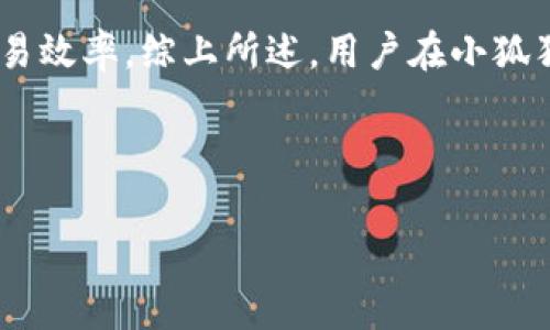 baioti小狐狸钱包提USDT手续费详解：如何避免高费用？/baioti
小狐狸钱包, USDT, 手续费, 数字钱包/guanjianci

### 内容主体大纲

1. **引言**
   - 小狐狸钱包的介绍
   - USDT的定义及其功能
   - 手续费的重要性

2. **小狐狸钱包的特点**
   - 用户界面及使用便捷性
   - 多种数字资产支持
   - 安全性分析

3. **USDT手续费的来源**
   - 交易费用的构成
   - 不同网络的手续费差异
   - 小狐狸钱包的手续费政策

4. **如何降低提取USDT的手续费？**
   - 选择合适的提币时机
   - 网络拥堵对手续费的影响
   - 使用最优网络

5. **小狐狸钱包提取USDT的步骤**
   - 安装及注册小狐狸钱包
   - 账户充值
   - 提现流程图解

6. **常见问题解答**
   - 提现失败怎么办？
   - 提现时间需要多久？
   - 手续费太高，是否可以投诉？
   - 如何找回错误提现的USDT？

7. **总结**
   - 小狐狸钱包的优势
   - 提取USDT时应注意的事项

### 内容内容

#### 引言

小狐狸钱包是如今众多数字资产爱好者的首选钱包，因其简洁易用的界面和安全性而备受喜爱。在加密货币的金融生态中，USDT作为一种稳定的数字货币，为区块链的交易和资金流转提供了便利。然而，当提取USDT时，手续费成为用户必须面对的问题，了解手续费的相关信息对于投资者来说尤为重要。本文将全面解析小狐狸钱包提取USDT的手续费，并给予相应的降低手续费的策略。

#### 小狐狸钱包的特点

小狐狸钱包不仅支持USDT，还支持多种主流数字资产，如比特币、以太坊等。它的用户界面友好，旨在通过便捷的操作让用户轻松管理数字资产。此外，小狐狸钱包采用多重安全措施，包括私钥加密和生物识别技术，确保用户的资产安全。

#### USDT手续费的来源

USDT的手续费主要来源于网络交易费用，这个费用通常是根据网络的拥堵程度而变化的。在某些高峰时段，手续费可能会显著增加。小狐狸钱包的手续费政策也会随着网络状况的变化而进行调整，因此用户在提取时还需要关注当前的手续费情况。

#### 如何降低提取USDT的手续费？

想要降低提取USDT的手续费，用户可以从多个方面入手。首先，选择合适的提币时机非常重要，避免在网络拥堵时进行提现可能会节省不少手续费。此外，用户还可以关注支持的网络，选择交易费用相对较低的网络进行提现。

#### 小狐狸钱包提取USDT的步骤

提取USDT的步骤相对简单。首先用户需要在小狐狸钱包中完成注册和账户充值，接下来可以直接选择提现。在提现页面，用户需要输入提现金额和接收账户信息，然后确认提币操作，整个过程快捷明了。

#### 常见问题解答

提现失败怎么办？
如果在小狐狸钱包中提现USDT失败，用户可以首先查看相关网络状态和手续费信息。如果网络正常且手续费没有问题，可能是因为输入的地址不正确或余额不足。此时应重新检查相关信息。如果问题依然存在，用户可以联系小狐狸钱包的客服进行咨询。

提现时间需要多久？
提现的时间一般取决于区块链网络的确认速度，通常情况下，USDT的提现会在10-30分钟内到账，但在网络拥堵时，有可能会延迟。用户可以在小狐狸钱包的交易记录中查看提现状态，了解具体的进度。

手续费太高，是否可以投诉？
如果用户认为小狐狸钱包的手续费过高，可以通过官方渠道进行反馈。不过，手续费的规定通常是根据网络环境而定，因此在了解费用构成的基础上，用户也可以选择适合自己的提币时机。

如何找回错误提现的USDT？
如果用户不慎将USDT提现到错误的地址，追回损失的可能性比较小。建议用户在提取前仔细确认地址。如果发生此类错误，用户需要联系小狐狸钱包的客服团队，尽管成功率不高，却仍可以尝试联系相关平台寻求帮助。

#### 总结

小狐狸钱包凭借其安全性和便捷性，为广大用户提供了良好的数字资产管理解决方案。在提取USDT时，了解手续费及其降低方法至关重要，这样可以帮助用户节省开支并提升交易效率。综上所述，用户在小狐狸钱包的使用过程中，也应注意账户安全和及时更新相关信息，以期最大化收益。

---

注意：因内容限制，具体内容需要逐步填充以上大纲与问题回答，每一部分都需扩展成详细内容，根据要求的字数逐段书写。