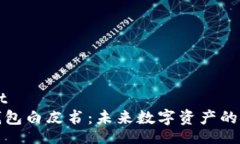 aioutput以太坊钱包白皮书：