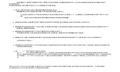 思考一个且的优质
将EOS放在以太坊钱包中将会产币吗？一文解析