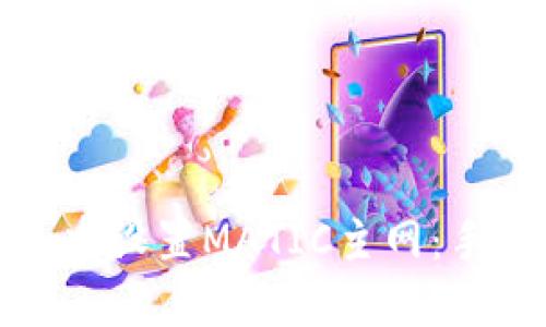 如何在小狐钱包中设置MATIC主网：手机用户必看攻略