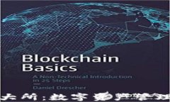 小狐钱包三大所：数字资