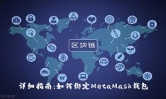 详细指南：如何绑定Meta