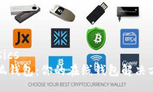 basics
小狐钱包：你的在线钱包解决方案