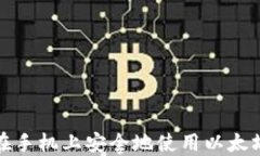 如何在手机上安全地使用