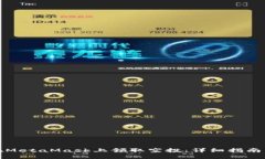 如何在MetaMask上领取空投：