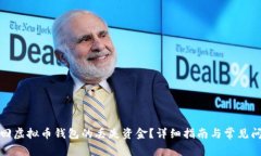 如何找回虚拟币钱包的丢