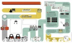 如何选择安全的USDT钱包：