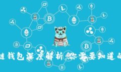 优质区块链钱包深度解析