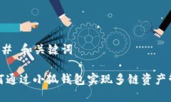 ### 和关键词如何通过小狐