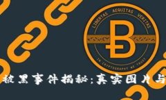 小狐钱包被黑事件揭秘：