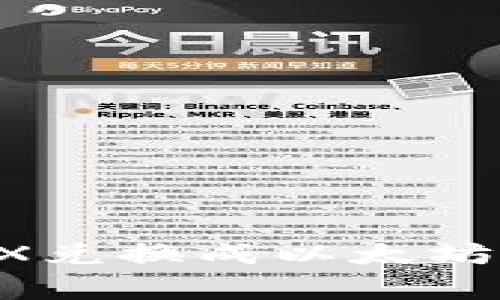 如何在TP钱包中将TRX兑换成以太坊：详细步骤与注意事项