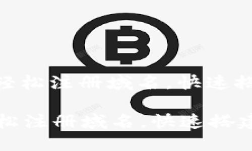 : 小狐钱包如何轻松注册域名，快速搭建你的在线业务

小狐钱包如何轻松注册域名，快速搭建你的在线业务