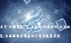 下面是关于“小狐钱包”