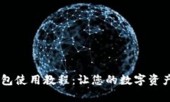 BTCs小狐钱包使用教程：让