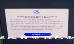 : 如何查看和管理比特币钱