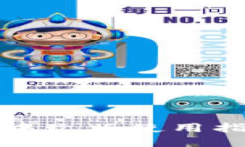 小狐钱包手机中文版使用指南与视频教程