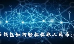 “虚拟货币钱包如何轻松