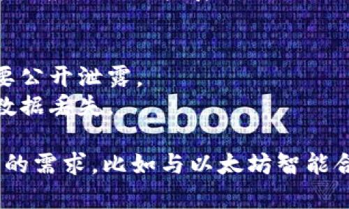 生成以太坊钱包的PHP代码可以通过使用一些现有的PHP库来简化复杂性。以下是一个基本的指南和代码示例，帮助你生成以太坊钱包。

### 1. 安装依赖
首先，你需要一个与以太坊互动的PHP库。可以使用`kornrunner/php-ethereum`或`web3.php`等库。这里我们使用`web3.php`作为示例。

#### 安装 Composer
如果还没有安装Composer，可以按照[Composer的官方网站](https://getcomposer.org/)上的说明进行安装。

#### 安装 web3.php
在你的项目目录中，运行以下命令：

```bash
composer require sc0vu88/php-ethereum
```

### 2. 生成以太坊钱包
下面是一个使用`web3.php`库生成以太坊钱包地址和私钥的简单示例：

```php
?php
require 'vendor/autoload.php';

use kornrunner\Keccak;

function generateEthereumWallet() {
    // 生成随机私钥
    $privateKey = bin2hex(random_bytes(32));
    
    // 计算公钥
    $publicKey = '0x' . substr(Keccak::hash(hex2bin($privateKey), 256), 24);
    
    // 返回结果
    return [
        'address' = $publicKey,
        'privateKey' = $privateKey
    ];
}

$wallet = generateEthereumWallet();
echo 