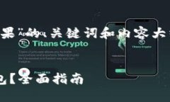 下面是关于“钱包支持比