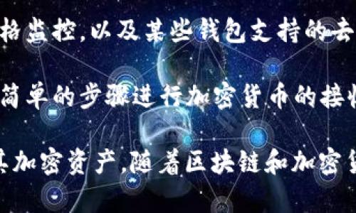 区块链钱包是一个用于存储和管理数字资产（如比特币、以太坊等加密货币）的软件或硬件工具。与传统的银行账户不同，区块链钱包并不存储用户的实际货币，而是存储与用户资产相关的私钥和公钥，从而使用户能够访问其加密货币。

以下是关于区块链钱包的几个关键点：

1. **私钥和公钥**：每个区块链钱包都配有一对密钥——私钥和公钥。私钥是保密的，用户需要妥善保管，以防其数字资产被盗用；公钥则可以分享给他人，用于接收加密货币。

2. **类型**：区块链钱包有几种类型，包括热钱包（在线钱包）、冷钱包（离线钱包）、硬件钱包和纸钱包等。热钱包方便使用，但相对安全性较低；冷钱包安全性高，但使用不便。

3. **安全性**：如何确保数字资产的安全是区块链钱包使用者面临的最大挑战之一。使用复杂密码、启用双重认证和定期备份私钥是保持安全的良好习惯。

4. **功能**：除了存储和发送数字货币外，某些区块链钱包还提供多种功能，如交易历史查看、实时价格监控，以及某些钱包支持的去中心化应用（dApps）。

5. **使用方便性**：大多数区块链钱包都很简单易用，用户只需创建账户，生成钱包地址，并可以通过简单的步骤进行加密货币的接收和发送。

区块链钱包正在数字货币交易中发挥越来越重要的作用，为用户提供了一个安全便捷的方式来管理其加密资产。随着区块链和加密货币的不断发展，学习和理解如何使用这些钱包将变得更加重要。