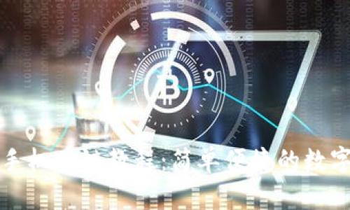 小狐钱包手机跨链教程：简单便捷的数字资产管理