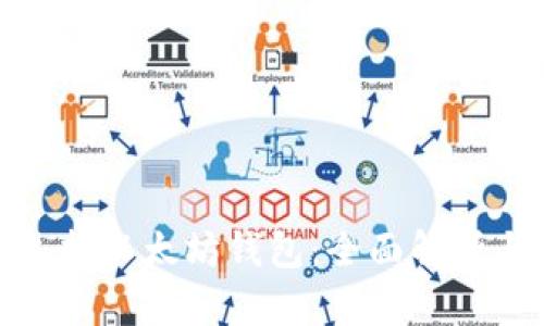 iOST支持以太坊钱包：全面解析与评估