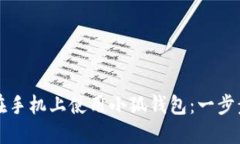 如何在手机上使用小狐钱