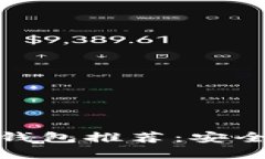 2023年最佳USDT钱包推荐：安