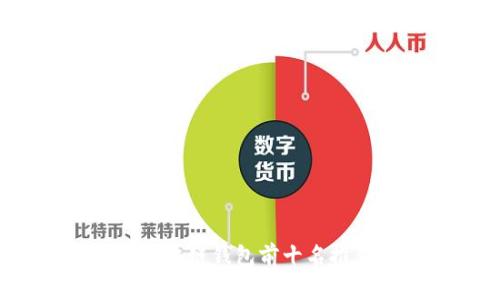 2023年区块链钱包前十名推荐与评析