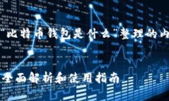 当然可以！下面是为“比