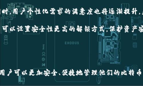 早期的比特币钱包被称为“Bitcoin-Qt”，这是比特币的首个官方客户端钱包，由比特币的创始人中本聪（Satoshi Nakamoto）开发和发布。Bitcoin-Qt不仅实现了比特币交易的基本功能，还包含了比特币的完整节点功能，使用户可以通过网络验证交易和区块。

以下是一个关于比特币钱包的内容大纲以及相关问题。这将涉及比特币钱包的发展历程，以及它们对于比特币生态系统的重要性。

### 内容大纲

1. **引言**
   - 比特币的起源
   - 钱包的定义与功能

2. **早期比特币钱包概览**
   - Bitcoin-Qt的特点
   - 第一个比特币交易

3. **比特币钱包的演变**
   - 从桌面钱包到手机钱包
   - 热钱包与冷钱包的区别

4. **现代比特币钱包的类型**
   - 软件钱包 vs 硬件钱包
   - 在线钱包 vs 本地钱包

5. **如何选择比特币钱包**
   - 安全性考虑
   - 用户体验与功能

6. **比特币钱包的未来发展**
   - 去中心化钱包的兴起
   - 新技术对钱包的影响

7. **总结**
   - 钱包在比特币生态中的重要性

### 相关问题与详细介绍

#### 问题1：比特币钱包的基础知识是什么？
比特币钱包的基础知识
比特币钱包是用来存储、发送和接收比特币的数字工具。其主要功能是管理用户的私钥和公钥，通过私钥来签署交易，从而证明对比特币的拥有权。爱好者或投资者需要了解比特币钱包的基本功能与结构，才能有效地管理他们的比特币资产。

比特币钱包通常由两种密钥组成：私钥和公钥。私钥是一个秘密的数字，用于访问和管理比特币，而公钥则是可以公开分享的地址，人们可以将比特币发送到这个地址。在使用比特币钱包时，确保私钥的安全性至关重要，因为一旦私钥泄露，恶意用户就可以窃取钱包中的比特币。

此外，比特币钱包可以根据其存储方式分为热钱包和冷钱包。热钱包指的是与互联网相连的钱包，适合频繁交易；冷钱包则是脱机钱包，更加安全，适合长期存储比特币。了解钱包类型及其特点，能够帮助用户根据自身需求选择合适的钱包。

#### 问题2：Bitcoin-Qt是如何工作的？
Bitcoin-Qt的工作原理
Bitcoin-Qt是第一个比特币官方客户端，具有双重功能：作为一个比特币钱包和一个完整节点。其工作原理主要基于比特币网络的区块链技术，通过与其他节点连接，Bitcoin-Qt可以同步区块链数据，验证和广播交易。

当用户下载并安装Bitcoin-Qt后，软件将自动开始下载比特币的区块链。这个过程可能需要较长时间，具体取决于网络速度和区块链的大小。用户在软件内创建钱包时，系统会生成一对公钥和私钥，用户需要妥善保管私钥以确保资产安全。

进行比特币交易时，用户会输入收款方的地址，输入要发送的比特币数量，随后比特币会自动从用户的钱包中扣除，并通过网络发送到指定地址。Bitcoin-Qt通过验证交易的有效性，确保不会有人花费同一笔比特币两次。

#### 问题3：比特币钱包的安全性如何保障？
保障比特币钱包安全性的方法
安全性是选择比特币钱包时需要重点考虑的因素。用户可以采取多种措施来保障钱包的安全性，例如，使用强密码、启用两步验证、定期备份私钥、使用硬件钱包等。

首先，用户应确保为钱包设置强密码，避免使用简单的、易猜的密码。同时，启用两步验证可以增加额外的安全层，用户需要在每次登录时输入额外的身份验证信息，确保只有账户持有者可以访问账户。

此外，定期备份私钥可以防止因为设备丢失或损坏而导致比特币资产无法恢复。用户可以将备份保存在不同的安全地点。此外，存储私钥的硬件钱包可以有效防止黑客攻击，因为硬件钱包通常不与互联网连接，降低了被攻击的风险。

#### 问题4：热钱包与冷钱包的优缺点是什么？
热钱包与冷钱包的优缺点
热钱包和冷钱包各有其优缺点，用户需要根据自身需求选择合适的钱包类型。热钱包的优点在于便利性，高度适合频繁进行交易的用户。它们通常连接互联网，支持手机或桌面应用，可以迅速接收和发送比特币。

然而，热钱包的安全性较低，因为它们面临着黑客攻击、恶意软件和网络钓鱼等风险。用户需要定期更新软件和使用强密码来增强安全性。

相比之下，冷钱包则提供更高的安全性，适合长期存储比特币。冷钱包，如硬件钱包、纸钱包等，不与互联网络连接。虽然使用上不够方便，但其安全性能够有效保护用户的比特币资产。总的来说，很多用户选择将大部分比特币保存在冷钱包中，仅保留一小部分在热钱包里，以便进行日常交易。

#### 问题5：现有比特币钱包还有哪些新技术？
比特币钱包的新技术发展
随着区块链技术的不断进步，现有比特币钱包也逐渐融入了新的技术元素，比如多重签名技术、去中心化钱包以及区块链浏览器的整合等。

多重签名技术通过要求多个密钥认证来增加交易的安全性。用户在设置钱包时，可以选择设置一个多重签名钱包，即需多个私钥共同签名才能完成交易。这种方式可以有效防止因单个私钥泄露导致整个钱包被盗的情况。

去中心化钱包是近年来发展的新方向，许多用户对中心化钱包持有疑虑，担忧安全与隐私问题。去中心化钱包使用户可以完全掌控私钥，因此其安全性更高，但其使用门槛也相对较高。

此外，一些钱包还与区块链浏览器相结合，使用户可以更加方便地查看交易记录、确认交易状态等功能。这些新技术的引入，使比特币钱包的功能日趋完善，更加符合用户需求。

#### 问题6：未来比特币钱包的发展趋势是什么？
比特币钱包的未来发展趋势
进入未来，比特币钱包的发展趋势将朝着更加用户友好、安全可靠的方向发展。随着用户对比特币及其他数字货币的认识加深，用户体验将成为钱包开发的重要考量。

首先，界面友好和操作简单的比特币钱包将会更受欢迎。开发者将致力于提供更直观的操作界面，使新用户能快速上手。同时，用户个性化需求的满意度也将逐渐提升，未来的钱包不仅仅是存储比特币的工具，更可能会整合更多的理财与投资功能。

安全性方面，密码技术和生物识别技术的结合可能成为新的趋势。通过采用生物识别技术（如指纹识别、面部识别等），用户可以设置安全性更高的解锁方式，保护资产安全。此外，基于智能合约的无信任钱包也越来越受到关注，提供自动化交易和分配功能。

总之，随着数字货币市场的不断演进，比特币钱包的技术与功能也将在不断创新和进步的过程中，满足用户的需求。

### 总结
比特币钱包是比特币生态系统中不可或缺的重要组成部分。通过了解历史发展、技术演变以及如何选择适合自己的钱包，用户可以更加安全、便捷地管理他们的比特币资产。在未来，随着技术的不断进步，比特币钱包将展现出更多可能性。