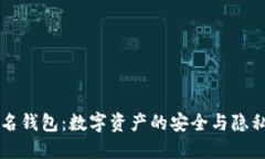 区块链实名钱包：数字资