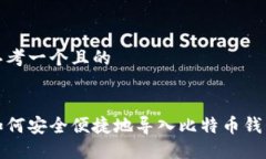 思考一个且的如何安全便