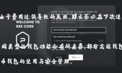 baioti比特币钱包无法转出