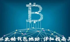 如何生成以太坊钱包地址