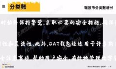    如何打开比特币DAT钱包：详细指南  /  guanjian