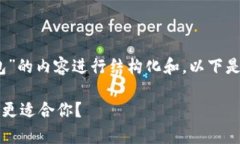 好的，我们来为主题“MetaMask和罗宁钱包”的内容