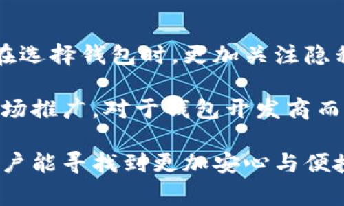   小狐钱包即将关闭，用户需提前了解相关事宜 / 

 guanjianci 小狐钱包, 钱包关闭, 用户指南, 数字货币 /guanjianci 

## 内容主体大纲

1. 引言
   - 小狐钱包背景介绍
   - 关闭原因概述

2. 小狐钱包关闭的时间和进度
   - 关闭时间节点
   - 关闭进展情况

3. 关闭对用户的影响
   - 钱包内资产的处理方式
   - 交易和提现的限制

4. 用户应如何应对
   - 资产提取步骤
   - 替代钱包推荐

5. 小狐钱包关闭的法律问题
   - 用户权益保护
   - 可能的法律责任

6. 小狐钱包未来可能的发展方向
   - 其他产品线探讨
   - 行业内的影响

7. 结论
   - 总结小狐钱包关闭的关键点

## 内容详细稿

### 1. 引言

小狐钱包作为近年来兴起的一款数字货币钱包，为众多用户提供了便捷的资产管理服务。随着加密货币市场的快速发展，小狐钱包凭借其用户友好的界面和丰富的功能吸引了大量用户。然而，近日宣布即将关闭，这一消息令无数用户感到震惊与不安。在本文中，我们将全面分析小狐钱包的关闭原因、影响，以及用户应如何应对。

### 2. 小狐钱包关闭的时间和进度

根据官方公告，小狐钱包将在下个月正式关闭。具体的关闭时间为每年的XX月XX日，用户需注意在此之前完成所有必要的操作。此外，我们也会密切关注关闭进展情况，以便及时向用户更新相关信息。

在关闭前，官方计划在不同阶段中进行多次通知，并提供技术支持以帮助用户顺利完成资产提取等操作。建议用户按时登录小狐钱包，查看最新消息，确保不会错过重要通知。

### 3. 关闭对用户的影响

小狐钱包的关闭将直接影响到用户钱包内的资产。官方表示，所有用户在关闭后将无法再访问其钱包和相关服务。因此，用户必须在关闭日前提取自己的资产，包括数字货币及其他关联资产。具体的提取步骤和注意事项将在下文中详细说明。

同时，关闭也意味着用户在此期间无法进行任何的交易或提现操作。因此，建议用户尽早采取行动，以确保自己的资产安全。

### 4. 用户应如何应对

面对小狐钱包的关闭，用户需要采取以下步骤来保护自己的资产：

ul
  listrong及时提取资产：/strong用户需要在规定的关闭日期之前，登录钱包进行资产提取，具体步骤可以参考小狐钱包的官方指南。/li
  listrong选择替代钱包：/strong如需继续使用数字货币服务，可以考虑移步到其他信誉良好的钱包，如A、B、C等，这些钱包提供了类似的功能并且用户较多。/li
/ul

在提取资产时，用户应更加注重安全性，确认提取地址的正确性，并注意使用安全的网络环境进行操作。

### 5. 小狐钱包关闭的法律问题

关闭小狐钱包的决定引发了许多法律问题，特别是用户对资产安全和权益保护的担忧。用户在关闭之前，可以咨询法律专业人士以了解自己的权益，尤其是在出现资产损失的情况下，是否存在追索权。

根据相关法律法规，数字货币用户在使用平台时应该自行保护自己的资产，并了解注册协议中有关关闭与退款的条款。同时，很多钱包在用户协议中会明确表示，平台关闭之前会尽量帮助用户提取资产。

### 6. 小狐钱包未来可能的发展方向

虽然小狐钱包即将关闭，但其团队可能会将精力转向其他项目，比如开发新的金融产品或技术平台。这一策略可能会影响整个行业的发展方向。

在数字货币领域，用户对钱包的信任度正逐步降低，因此，未来可能会出现更多注重用户体验和安全性的产品。这也将是小狐钱包未来开发与创新的新机会。

### 7. 结论

小狐钱包的关闭虽然令无数用户感到失落，但只要及时采取措施，用户仍然可以安全地转移和管理他们的数字资产。希望本文对用户在过渡阶段提供了一些实用的信息和建议。最重要的是，无论选择哪个钱包，安全性和用户体验应始终放在首位。

## 相关问题的详细介绍

### 问题一：小狐钱包为何关闭？

众所周知，数字货币市场充满了竞争和挑战。小狐钱包的关闭主要源于多重因素，包括市场竞争、用户流失、运营成本增加等。随着越来越多的新兴钱包进入市场，用户选择逐渐多样化，导致小狐钱包的用户数量逐年下降。同时，监管政策的不确定性以及市场波动，也使得小狐钱包在维持盈利方面面临巨大的压力。此外，内部管理及技术升级的问题也为关闭埋下了伏笔。

小狐钱包的关闭实际上是一个复杂的决策，关乎到公司的财务状况和未来发展战略。尽管关闭带来了不便，但对于公司来说，可能是一个理智的选择，以便集中资源于更具潜力的项目。

### 问题二：用户资产如何提取？

用户在关闭之前必须尽快提取自己的资产。提取步骤一般分为以下几个流程：登入小狐钱包，进入资产管理界面，选择需要提取的资产，填写提取信息并确认。建议用户在这一过程中仔细检查提取地址，确保无误。同时，建议选择小额分次提取的方式，以保障安全。如果在提取过程中遇到困难，官方客服也会提供相应的技术支持。

在实际操作中，用户应该保持冷静，仔细阅读每一条操作提示，以避免因操作失误而造成资产损失。

### 问题三：关闭对数字货币市场的影响？

小狐钱包的关闭无疑会对数字货币市场带来一定影响，尤其是在用户信任度方面。从心理层面来看，用户对钱包的信赖直接决定了他们是否愿意继续投资和交易。而小狐钱包的关闭，势必会引发用户对其他钱包安全性的担忧，甚至可能影响整体市场交易量。

从长远来看，发生这种情况也许能推动整个行业的规范化，促使其他钱包进一步提高安全性与用户体验，进而恢复用户信心。在某种程度上，这也可能会是市场自我修复的一个契机。

### 问题四：如何选择替代钱包？

选择针对性强、功能全面且安全性高的钱包至关重要。对于希望在小狐钱包关闭后继续进行数字资产管理的用户，了解不同钱包的功能和服务至关重要。例如，用户应关注钱包的安全性、支持的资产种类、交易速度和用户评价等多个方面。此外，大家也可以参考一些行业知名网站的评测文章，以获得最具参考价值的信息。

同时，新选择的钱包应具备良好的用户支持，能随时回应用户的问题与反馈。在选择钱包时，合理考虑自己的需求与钱包的功能配合也是关键。

### 问题五：小狐钱包关闭后用户的权益如何保障？

在钱包关闭的情况下，用户的权益保障是一个重要议题。用户在使用钱包之前应仔细阅读用户协议，了解在关闭情况下的资产提取条款与条款，并记录相关的证据。记录交易历史及数据可以为后续的权益维护提供依据。

如果遇到无法提取资产的情况，用户应及时向相关法律组织求助，以获得更专业的咨询。同时，用户也可以围绕此问题与其他受影响的人士建立联系，形成合力，共同维护自身的权益。

### 问题六：未来数字钱包的发展趋势如何？

未来数字钱包的发展趋势可能会更加注重用户体验和安全性。随着用户对资产安全的重视程度越来越高，市场上的新钱包若想立足，须在这两方面下足功夫。用户也可能在选择钱包时，更加关注隐私保护以及高效的交易服务。此外，越来越多的钱包可能会为了增强用户黏性而提供多种金融服务，如跨境支付、借贷等功能。

随着技术的进步与用户需求的变化，数字钱包的市场竞争也将越发激烈。提供安全性、高效率和多元功能的钱包可能会成为市场的主流。因此，发展新技术并进行有效的市场推广，对于钱包开发商而言，将是一项重要的任务。

以上内容为小狐钱包即将关闭的详细分析与用户指南，旨在帮助用户在这一过渡期内能够高效、顺利地进行资产管理，确保自身权益不受到损失。希望在后续的发展中，用户能寻找到更加安心与便捷的数字资产管理方式。