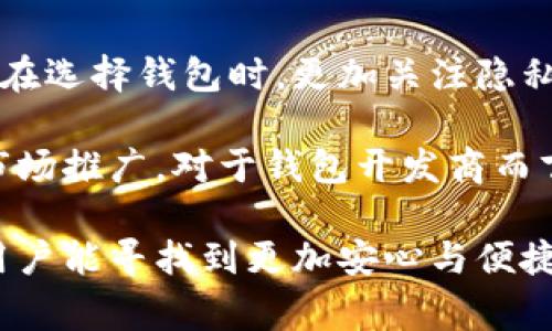   小狐钱包即将关闭，用户需提前了解相关事宜 / 

 guanjianci 小狐钱包, 钱包关闭, 用户指南, 数字货币 /guanjianci 

## 内容主体大纲

1. 引言
   - 小狐钱包背景介绍
   - 关闭原因概述

2. 小狐钱包关闭的时间和进度
   - 关闭时间节点
   - 关闭进展情况

3. 关闭对用户的影响
   - 钱包内资产的处理方式
   - 交易和提现的限制

4. 用户应如何应对
   - 资产提取步骤
   - 替代钱包推荐

5. 小狐钱包关闭的法律问题
   - 用户权益保护
   - 可能的法律责任

6. 小狐钱包未来可能的发展方向
   - 其他产品线探讨
   - 行业内的影响

7. 结论
   - 总结小狐钱包关闭的关键点

## 内容详细稿

### 1. 引言

小狐钱包作为近年来兴起的一款数字货币钱包，为众多用户提供了便捷的资产管理服务。随着加密货币市场的快速发展，小狐钱包凭借其用户友好的界面和丰富的功能吸引了大量用户。然而，近日宣布即将关闭，这一消息令无数用户感到震惊与不安。在本文中，我们将全面分析小狐钱包的关闭原因、影响，以及用户应如何应对。

### 2. 小狐钱包关闭的时间和进度

根据官方公告，小狐钱包将在下个月正式关闭。具体的关闭时间为每年的XX月XX日，用户需注意在此之前完成所有必要的操作。此外，我们也会密切关注关闭进展情况，以便及时向用户更新相关信息。

在关闭前，官方计划在不同阶段中进行多次通知，并提供技术支持以帮助用户顺利完成资产提取等操作。建议用户按时登录小狐钱包，查看最新消息，确保不会错过重要通知。

### 3. 关闭对用户的影响

小狐钱包的关闭将直接影响到用户钱包内的资产。官方表示，所有用户在关闭后将无法再访问其钱包和相关服务。因此，用户必须在关闭日前提取自己的资产，包括数字货币及其他关联资产。具体的提取步骤和注意事项将在下文中详细说明。

同时，关闭也意味着用户在此期间无法进行任何的交易或提现操作。因此，建议用户尽早采取行动，以确保自己的资产安全。

### 4. 用户应如何应对

面对小狐钱包的关闭，用户需要采取以下步骤来保护自己的资产：

ul
  listrong及时提取资产：/strong用户需要在规定的关闭日期之前，登录钱包进行资产提取，具体步骤可以参考小狐钱包的官方指南。/li
  listrong选择替代钱包：/strong如需继续使用数字货币服务，可以考虑移步到其他信誉良好的钱包，如A、B、C等，这些钱包提供了类似的功能并且用户较多。/li
/ul

在提取资产时，用户应更加注重安全性，确认提取地址的正确性，并注意使用安全的网络环境进行操作。

### 5. 小狐钱包关闭的法律问题

关闭小狐钱包的决定引发了许多法律问题，特别是用户对资产安全和权益保护的担忧。用户在关闭之前，可以咨询法律专业人士以了解自己的权益，尤其是在出现资产损失的情况下，是否存在追索权。

根据相关法律法规，数字货币用户在使用平台时应该自行保护自己的资产，并了解注册协议中有关关闭与退款的条款。同时，很多钱包在用户协议中会明确表示，平台关闭之前会尽量帮助用户提取资产。

### 6. 小狐钱包未来可能的发展方向

虽然小狐钱包即将关闭，但其团队可能会将精力转向其他项目，比如开发新的金融产品或技术平台。这一策略可能会影响整个行业的发展方向。

在数字货币领域，用户对钱包的信任度正逐步降低，因此，未来可能会出现更多注重用户体验和安全性的产品。这也将是小狐钱包未来开发与创新的新机会。

### 7. 结论

小狐钱包的关闭虽然令无数用户感到失落，但只要及时采取措施，用户仍然可以安全地转移和管理他们的数字资产。希望本文对用户在过渡阶段提供了一些实用的信息和建议。最重要的是，无论选择哪个钱包，安全性和用户体验应始终放在首位。

## 相关问题的详细介绍

### 问题一：小狐钱包为何关闭？

众所周知，数字货币市场充满了竞争和挑战。小狐钱包的关闭主要源于多重因素，包括市场竞争、用户流失、运营成本增加等。随着越来越多的新兴钱包进入市场，用户选择逐渐多样化，导致小狐钱包的用户数量逐年下降。同时，监管政策的不确定性以及市场波动，也使得小狐钱包在维持盈利方面面临巨大的压力。此外，内部管理及技术升级的问题也为关闭埋下了伏笔。

小狐钱包的关闭实际上是一个复杂的决策，关乎到公司的财务状况和未来发展战略。尽管关闭带来了不便，但对于公司来说，可能是一个理智的选择，以便集中资源于更具潜力的项目。

### 问题二：用户资产如何提取？

用户在关闭之前必须尽快提取自己的资产。提取步骤一般分为以下几个流程：登入小狐钱包，进入资产管理界面，选择需要提取的资产，填写提取信息并确认。建议用户在这一过程中仔细检查提取地址，确保无误。同时，建议选择小额分次提取的方式，以保障安全。如果在提取过程中遇到困难，官方客服也会提供相应的技术支持。

在实际操作中，用户应该保持冷静，仔细阅读每一条操作提示，以避免因操作失误而造成资产损失。

### 问题三：关闭对数字货币市场的影响？

小狐钱包的关闭无疑会对数字货币市场带来一定影响，尤其是在用户信任度方面。从心理层面来看，用户对钱包的信赖直接决定了他们是否愿意继续投资和交易。而小狐钱包的关闭，势必会引发用户对其他钱包安全性的担忧，甚至可能影响整体市场交易量。

从长远来看，发生这种情况也许能推动整个行业的规范化，促使其他钱包进一步提高安全性与用户体验，进而恢复用户信心。在某种程度上，这也可能会是市场自我修复的一个契机。

### 问题四：如何选择替代钱包？

选择针对性强、功能全面且安全性高的钱包至关重要。对于希望在小狐钱包关闭后继续进行数字资产管理的用户，了解不同钱包的功能和服务至关重要。例如，用户应关注钱包的安全性、支持的资产种类、交易速度和用户评价等多个方面。此外，大家也可以参考一些行业知名网站的评测文章，以获得最具参考价值的信息。

同时，新选择的钱包应具备良好的用户支持，能随时回应用户的问题与反馈。在选择钱包时，合理考虑自己的需求与钱包的功能配合也是关键。

### 问题五：小狐钱包关闭后用户的权益如何保障？

在钱包关闭的情况下，用户的权益保障是一个重要议题。用户在使用钱包之前应仔细阅读用户协议，了解在关闭情况下的资产提取条款与条款，并记录相关的证据。记录交易历史及数据可以为后续的权益维护提供依据。

如果遇到无法提取资产的情况，用户应及时向相关法律组织求助，以获得更专业的咨询。同时，用户也可以围绕此问题与其他受影响的人士建立联系，形成合力，共同维护自身的权益。

### 问题六：未来数字钱包的发展趋势如何？

未来数字钱包的发展趋势可能会更加注重用户体验和安全性。随着用户对资产安全的重视程度越来越高，市场上的新钱包若想立足，须在这两方面下足功夫。用户也可能在选择钱包时，更加关注隐私保护以及高效的交易服务。此外，越来越多的钱包可能会为了增强用户黏性而提供多种金融服务，如跨境支付、借贷等功能。

随着技术的进步与用户需求的变化，数字钱包的市场竞争也将越发激烈。提供安全性、高效率和多元功能的钱包可能会成为市场的主流。因此，发展新技术并进行有效的市场推广，对于钱包开发商而言，将是一项重要的任务。

以上内容为小狐钱包即将关闭的详细分析与用户指南，旨在帮助用户在这一过渡期内能够高效、顺利地进行资产管理，确保自身权益不受到损失。希望在后续的发展中，用户能寻找到更加安心与便捷的数字资产管理方式。